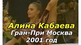 Алина Кабаева - Гран-при Москва 2001 - Alina Kabaeva