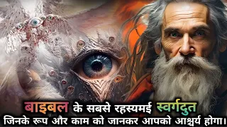 The Most Mysterious Angels In The Bible | Hindi Bible video