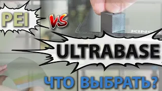 PEI  vs ULTRABASE.  Что выбрать?