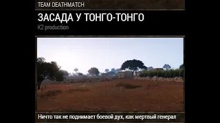 Arma 3 Veterans Засада у Тонго-тонго