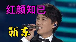 靳东配音演唱的伤感歌曲《红颜知已》深情入心，真的太好听啦！