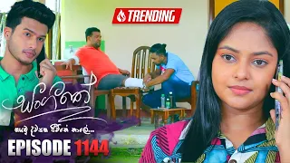 Sangeethe (සංගීතේ) | Episode 1144 | 13th September 2023