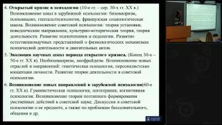 Объект и предмет психологии.  История развития психологии