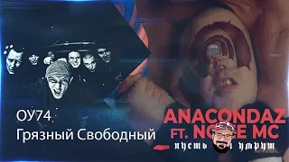 💥 Иностранец реагирует на  Anacondaz feat. Noize MC — Пусть они умрут #1