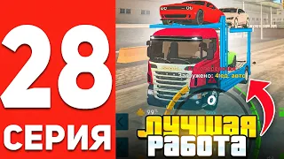 ПУТЬ БОМЖА В ОНЛАЙН РП #28 +1КК В ЧАС НА РАБОТЕ АВТОПЕРЕВОЗЧИКА В GTA SAMP ONLINE RP