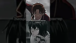 Киётака Аянокоджи VS L Lawliet #anime #edit #manipulation #genius #аянокоджи #L