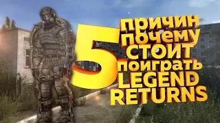 5 ПРИЧИН ПОЧЕМУ СТОИТ ИГРАТЬ В STALKER / СТАЛКЕР [LEGEND RETURNS]