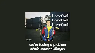 [THAISUB] Lovefool - The Cardigans