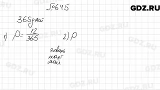 № 645 - Алгебра 9 класс Мерзляк