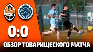 Шахтер – Рига – 0:0. Обзор товарищеского матча (19.02.2022)