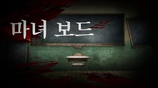 "WITCH BOARD" | TEASER CLIP | HORROR GLMV