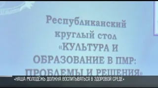 Приднестровский народ – диалог в ПГУ