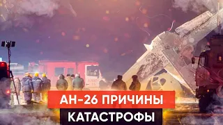 АН-26 АВАРИЯ В АЛМАТЫ