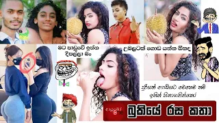 Bukiye Rasa Katha | Funny Fb Memes Sinhala | 2021 - 08 - 05 [ i ]