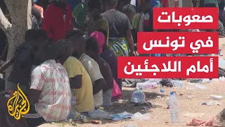 طالبو لجوء أفارقة يواجهون أوضاعا صعبة في تونس