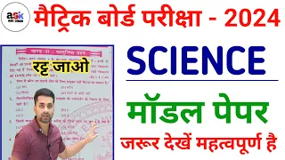 10th Model Paper 2024 || Class 10 Model Paper 2024 || Class 10 Science Model Paper 2024 || Ask Class