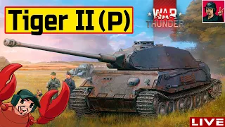 🔥 Tiger II (P) - Прокачиваю технику Германии ● War Thunder
