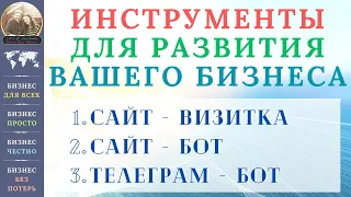 Атоми бизнес - Инструменты для развития бизнеса.  Структура Савченко