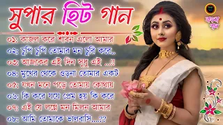 Bangla nonstop romantic song || Kumar Sanu || adhunik Bangla gaan || বাংলা গান || 90s bengali song