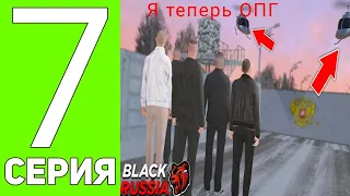 Путь бомжа по Black Russia #7 || Вступил в ОПГ