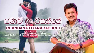 Chandana Liyanarachchi New Song "Pama Vee Aa Wasanthe" (Music by Darshana Wickramatunga  )