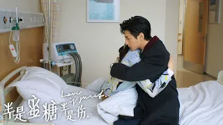 白鹿晕倒进医院，罗云熙向杜磊宣誓主权 | 半是蜜糖半是伤 Love is Sweet | 心动满满🍬袁味江糖 | iQIYI青春剧场