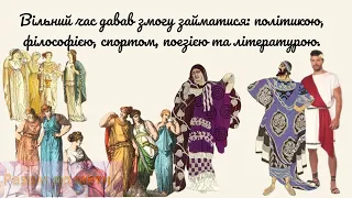 Господарювання та повсякденне життя давніх греків. Історія 6 клас