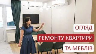 Огляд ремонту квартири 70 м2 у м. Житомирі. Дизайн інтер'єру, реалізація, огляд меблів.