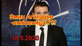 Известную певицу назвали любовницей Эмина Агаларова