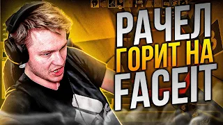 ⚡ РАЧЕЛ ГОРИТ НА FACEIT ЗА ПОДБОР! РАЧЕЛ ПОТЕЕТ ЗА ЭЛО I CS2 I#rachel #рачел #insilio #cs2 #rachelr