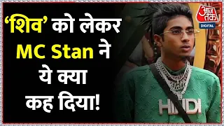 AajTak पर Exclusive Bigg Boss 16 के Winner MC Stan, रनरउप Shiv Thackeray के लिए कह दी ये बड़ी बात