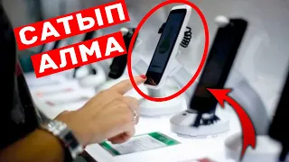 ТЕЛЕФОН САТЫП АЛАРДА ЖІБЕРЕТІН 13 ҚАТЕЛІК?!