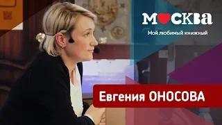 Евгения Оносова в книжном магазине «Москва»