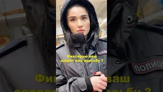 ПОЛИЦИЯ ПОПРОСИЛА НЕ СНИМАТЬ