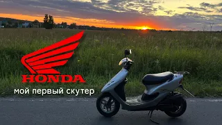 Мой первый скутер Honda Dio AF 34