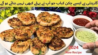 New Chinese Kabab Recipe| Eid Special Recipe |New Recipes 2024 | new Snacks Recipe چائنیز کباب ریسپی