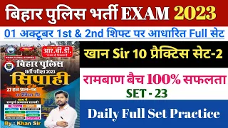 Bihar Police Khan Sir New Practice Set - 23 | Bihar Police Question | Bihar police new set practice