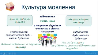 Займенник.  Особливості відмінювання Ірина Карабут, вчителька української мови КЗ "Ліцей "Лідер"