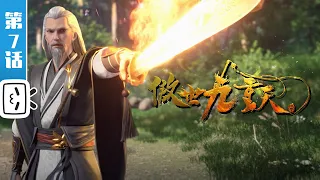 Transcending the Nine Heavens EP07【Join to Watch latest】