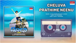 Cheluva Prathime Neenu | Toni | Ambareesh, Lakshmi | Kannada Movie Song | MRT Music