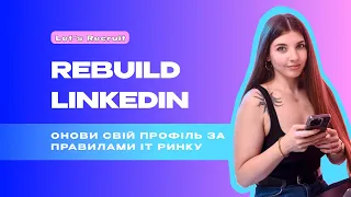 Вебінар Rebuild LinkedIn