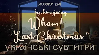 Special Clip ATEEZ by HONGJOONG - 'Wham!   Last Christmas' (українські субтитри)
