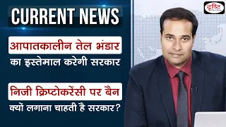 Current News Bulletin (19 - 25 NOV 2021) | Weekly Current Affairs | UPSC Current Affairs 2021