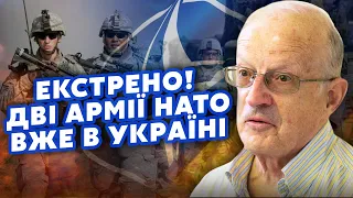 🔥ПИОНТКОВСКИЙ: Все! В Украину ПЕРЕБРАСЫВАЮТ ВОЙСКА НАТО. Уже ЗАШЛИ ФРАНЦУЗЫ. Польша дает ТРИ ДИВИЗИИ