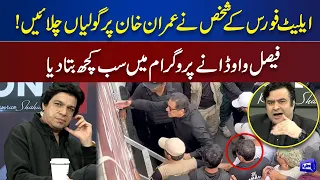Faisal Vawda Reveals About Wazirabad Incident | On The Front With Kamran Shahid