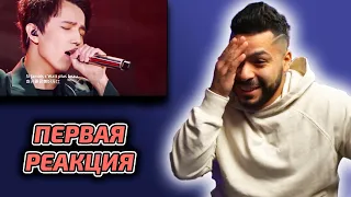 ЯИЛИЕЦ В ИСТЕРИКЕ / Sebs: Димаш - SOS (Димаш реакция)