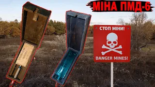 ПМД-6: Все, що ви хотіли знати про цю міну