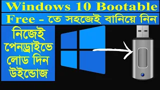 How to Make A Usb Drive Bootable Of Windows 10 In Bangla