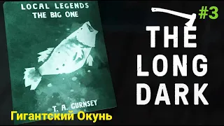 Гигантский Окунь | Ловим Рыбу | The Long Dark | Эпизод 3 #3.