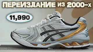 Unboxing  and Reviews Sneakers Asics Gel-Kayano 14